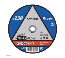 Круги отрезные