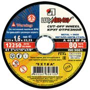 Круг отрезной LUGA125 x 1.6 х 22,23