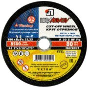 Круг отрезной по металлу, 180 х 2.5 х 22 мм