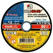 Круг отрезной 150х1х22.23