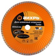 Диск алмазный отрезной Турбо СТАНДАРТ, 230 х 22,2 мм Вихрь