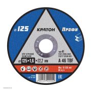 Круг отрезной по металлу Кратон «Профи» A 46 TBF 125х1,6х22,2