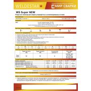 Электроды WS NEW Super 2.0х300mm, 5кг