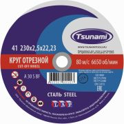 Круг отрезной TSUNAMI 230*2.5*22